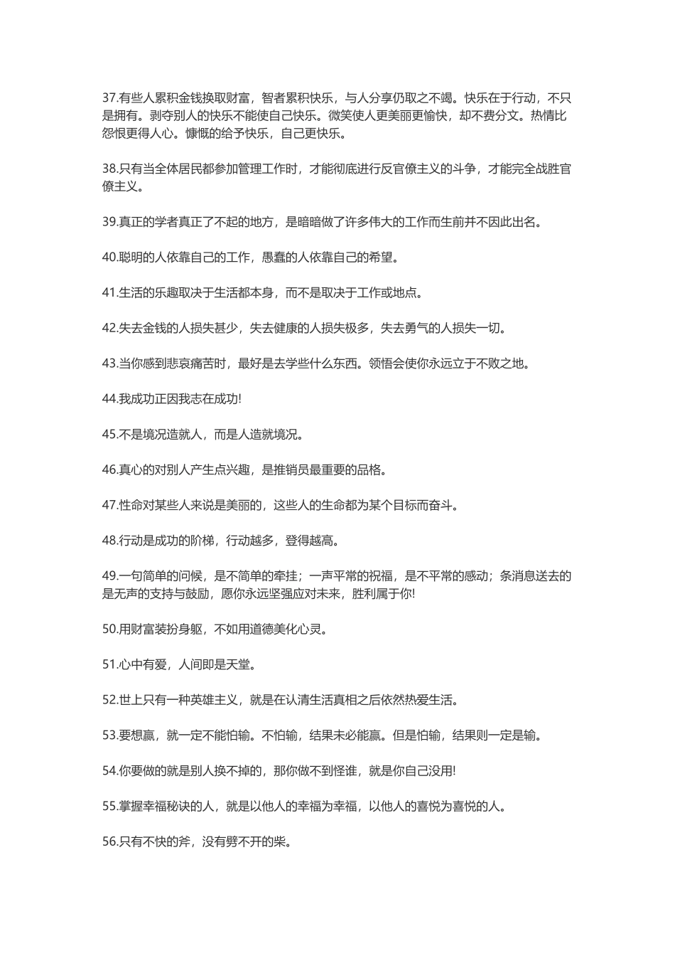 【素心资源】-激励自己的正能量名言佳句.docx_第3页