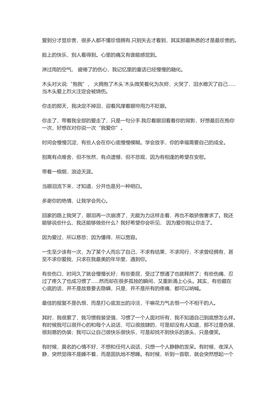 【素心资源】-经典语录太经典了说说心情，关于心情的经典语录.docx_第1页