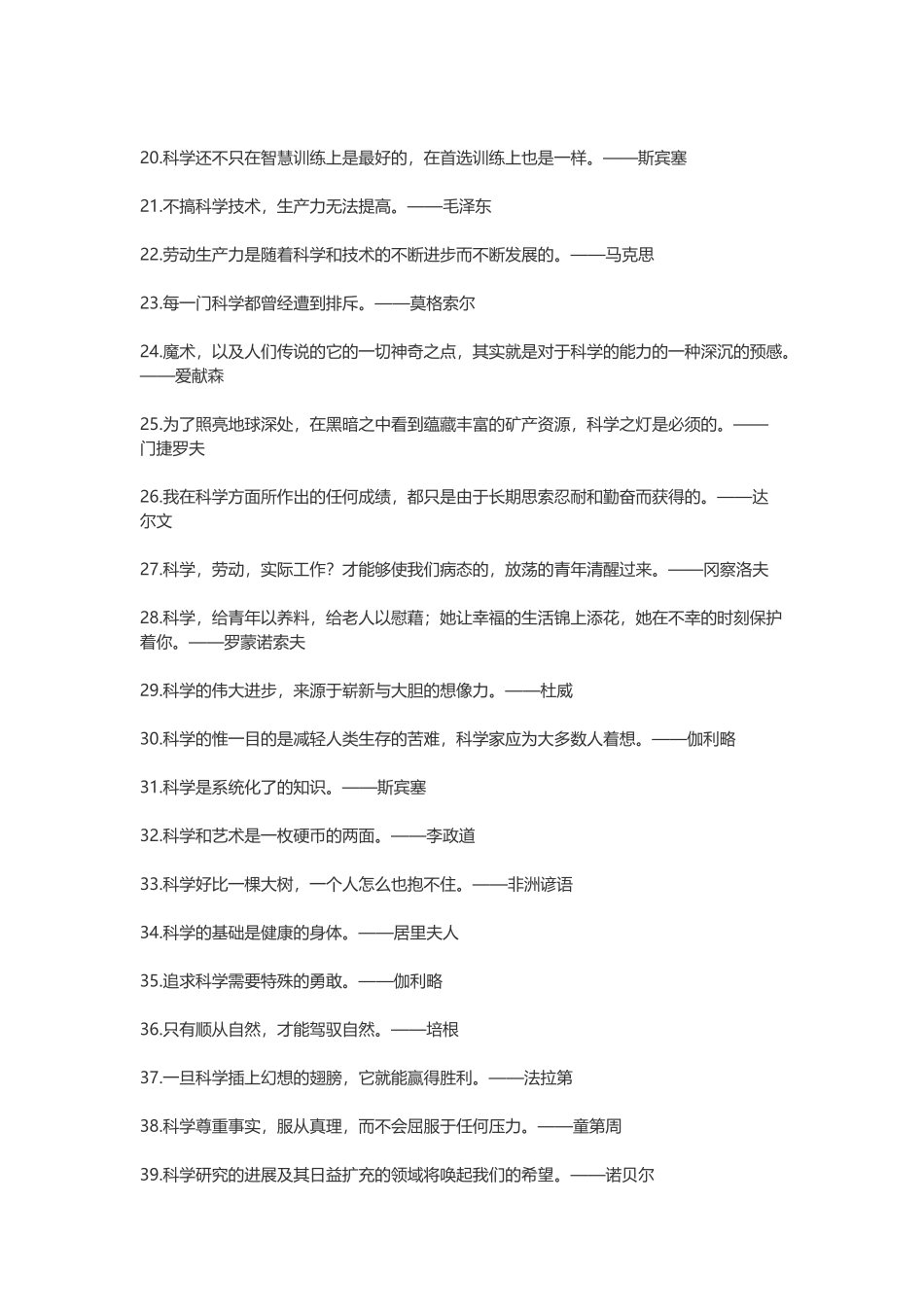 【素心资源】-科学名言，关于科学的名言.docx_第2页