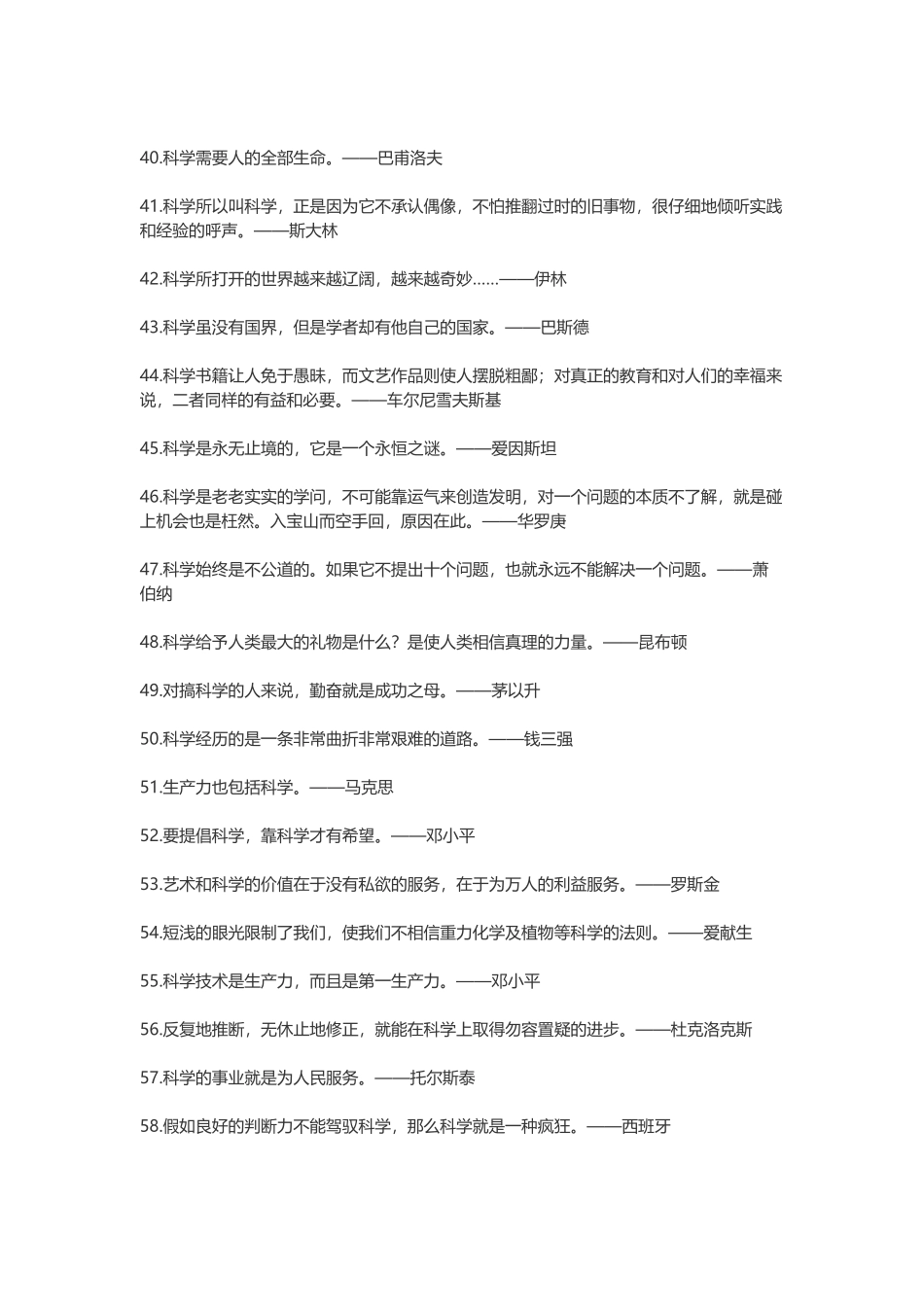 【素心资源】-科学名言，关于科学的名言.docx_第3页