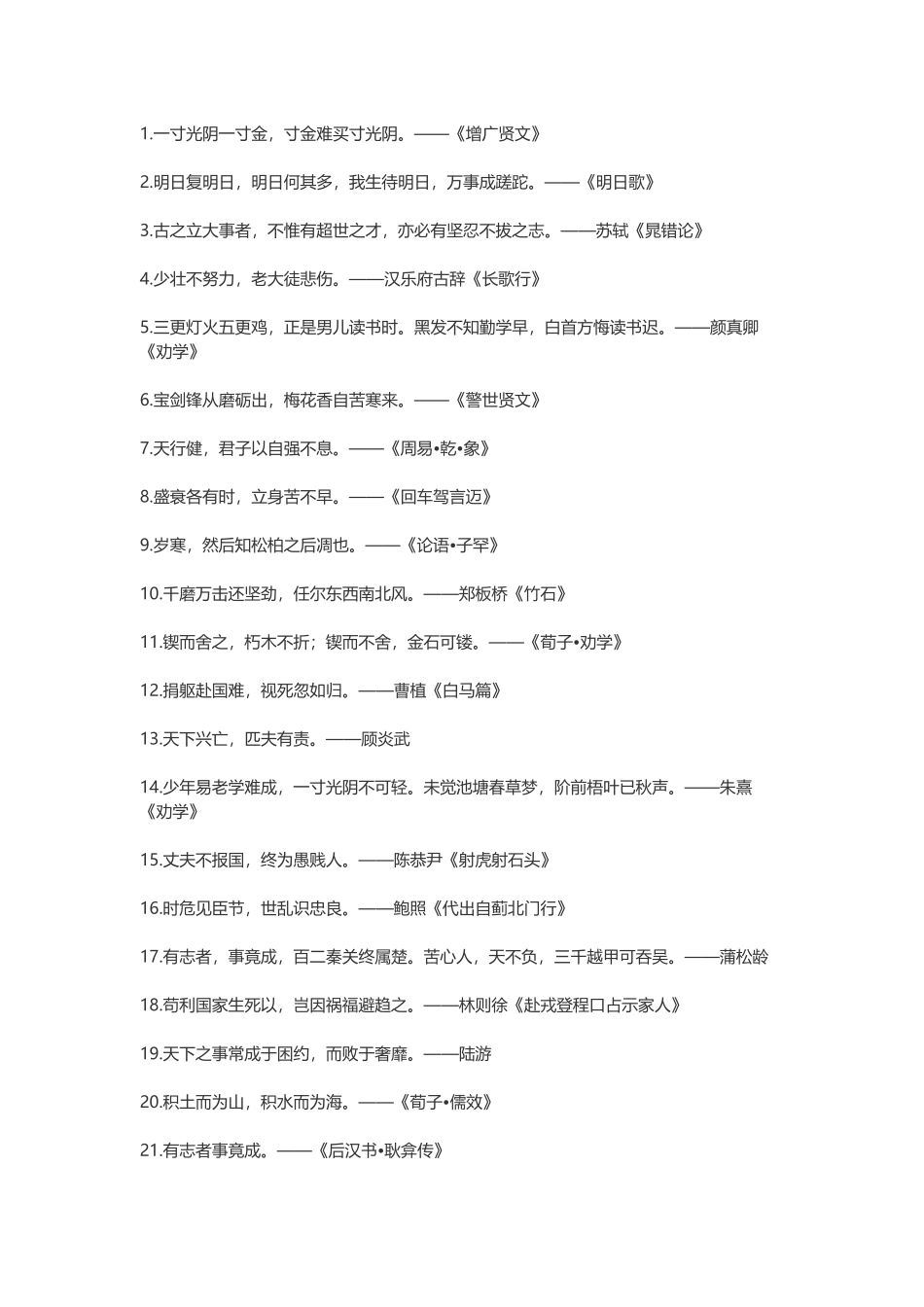 【素心资源】-励志的句子简短正能量.docx_第1页