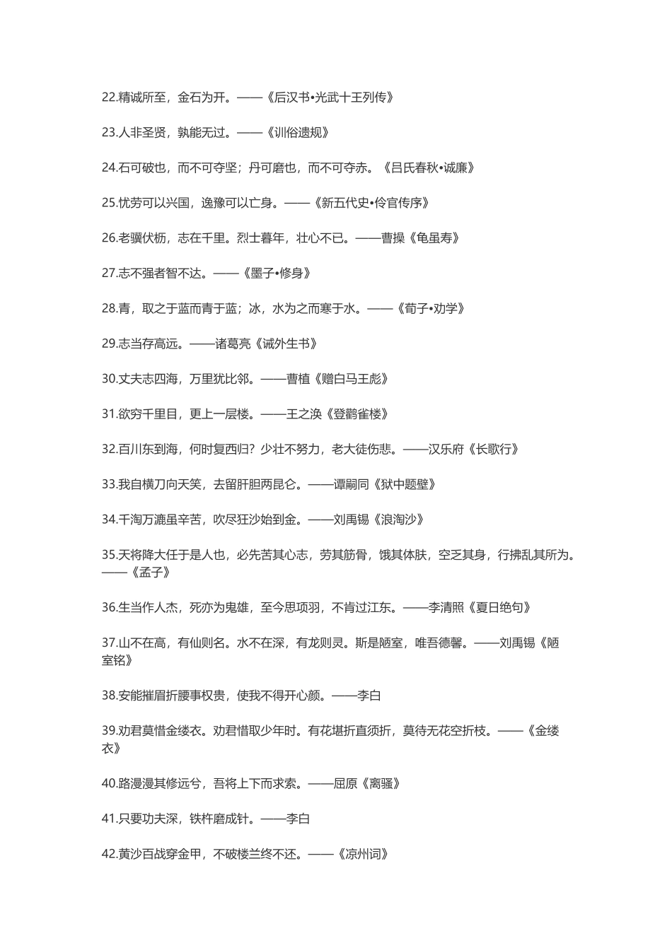 【素心资源】-励志的句子简短正能量.docx_第2页
