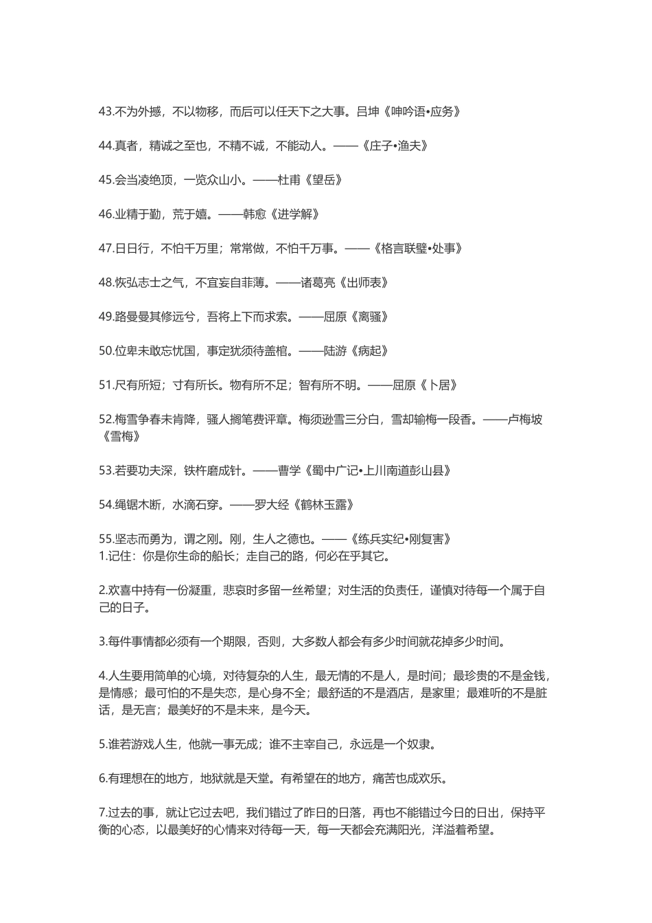 【素心资源】-励志的句子简短正能量.docx_第3页