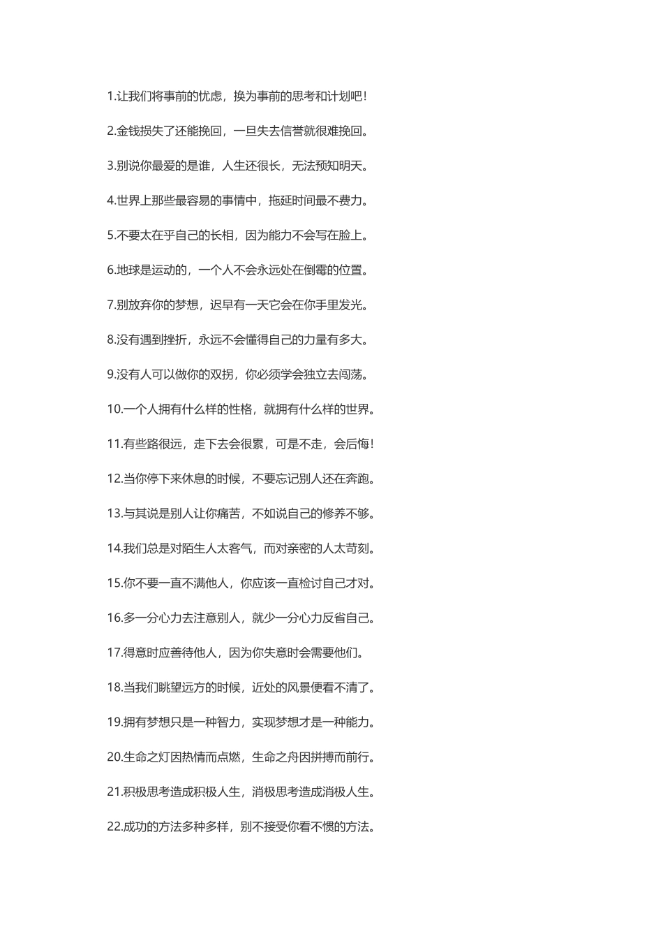 【素心资源】-励志的句子致自己简短霸气.docx_第1页