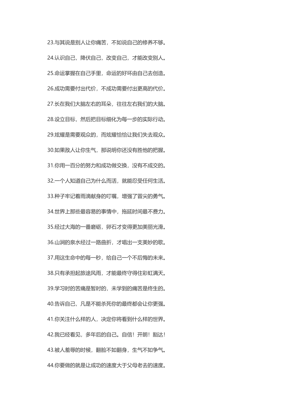 【素心资源】-励志的句子致自己简短霸气.docx_第2页