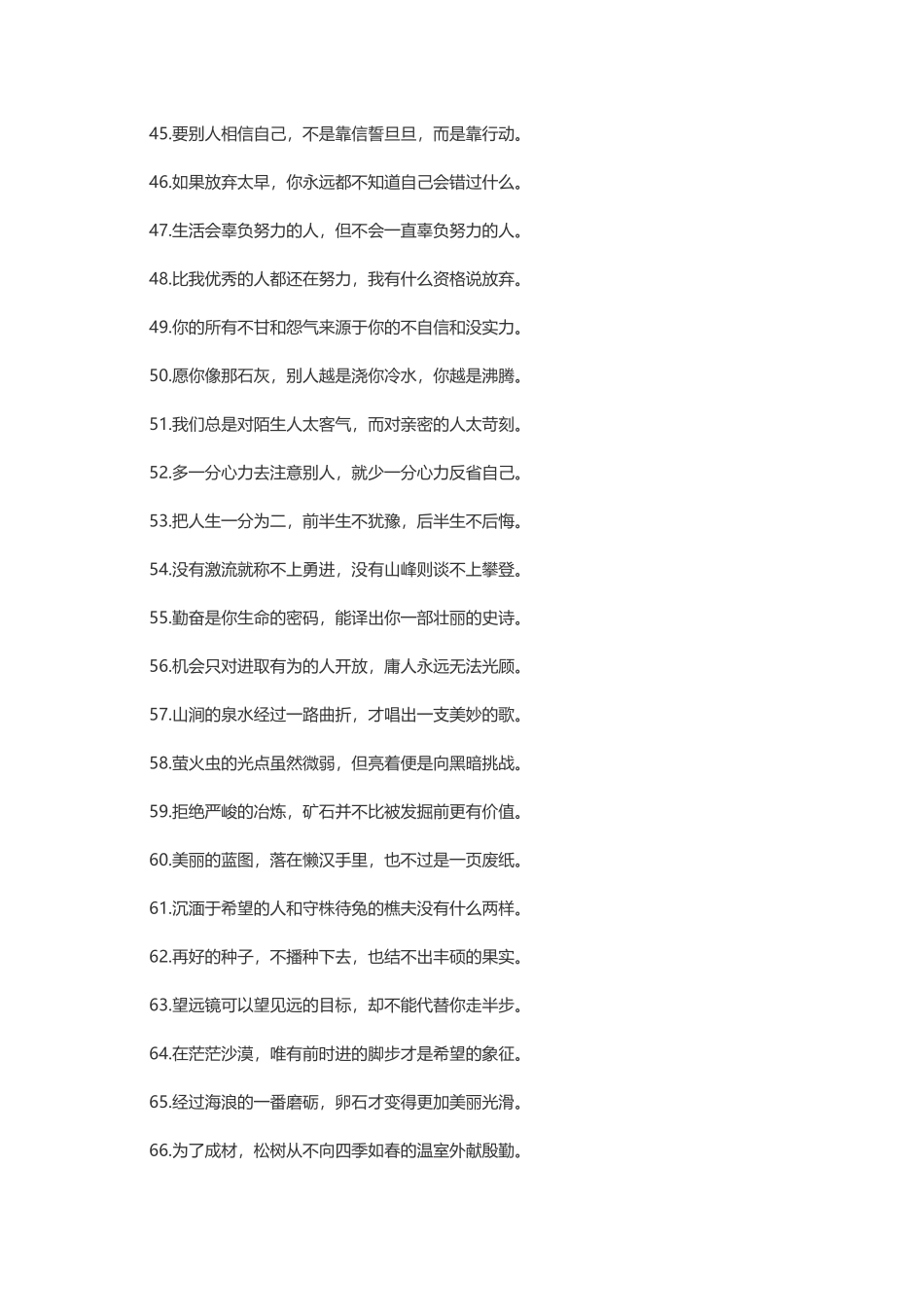【素心资源】-励志的句子致自己简短霸气.docx_第3页