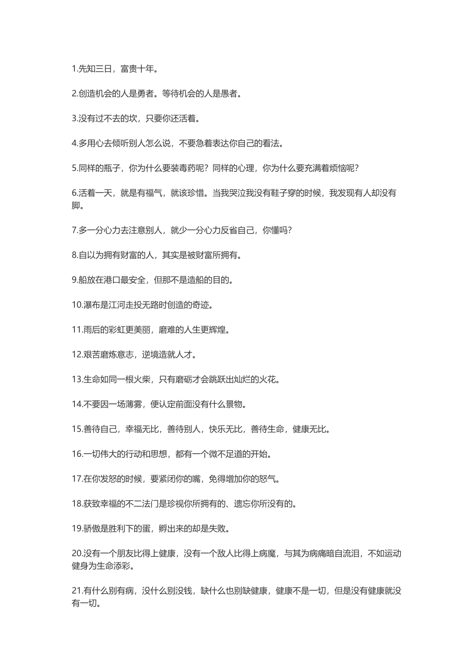 【素心资源】-励志金句佳句集锦.docx_第1页