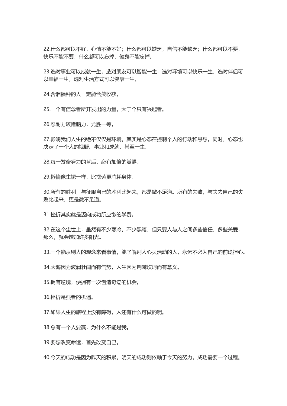 【素心资源】-励志金句佳句集锦.docx_第2页