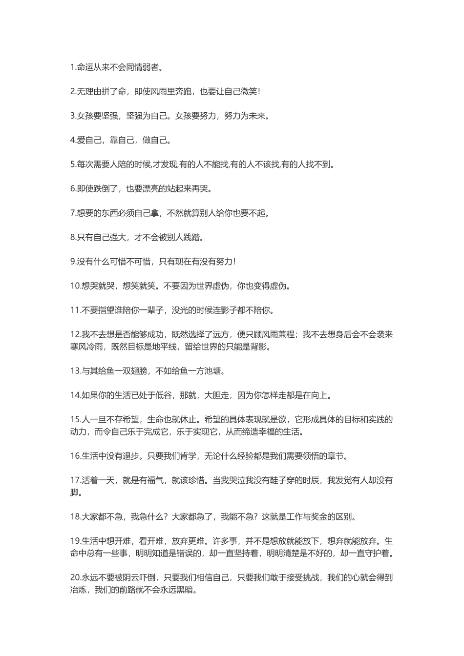 【素心资源】-励志语录关于奋斗青春.docx_第1页