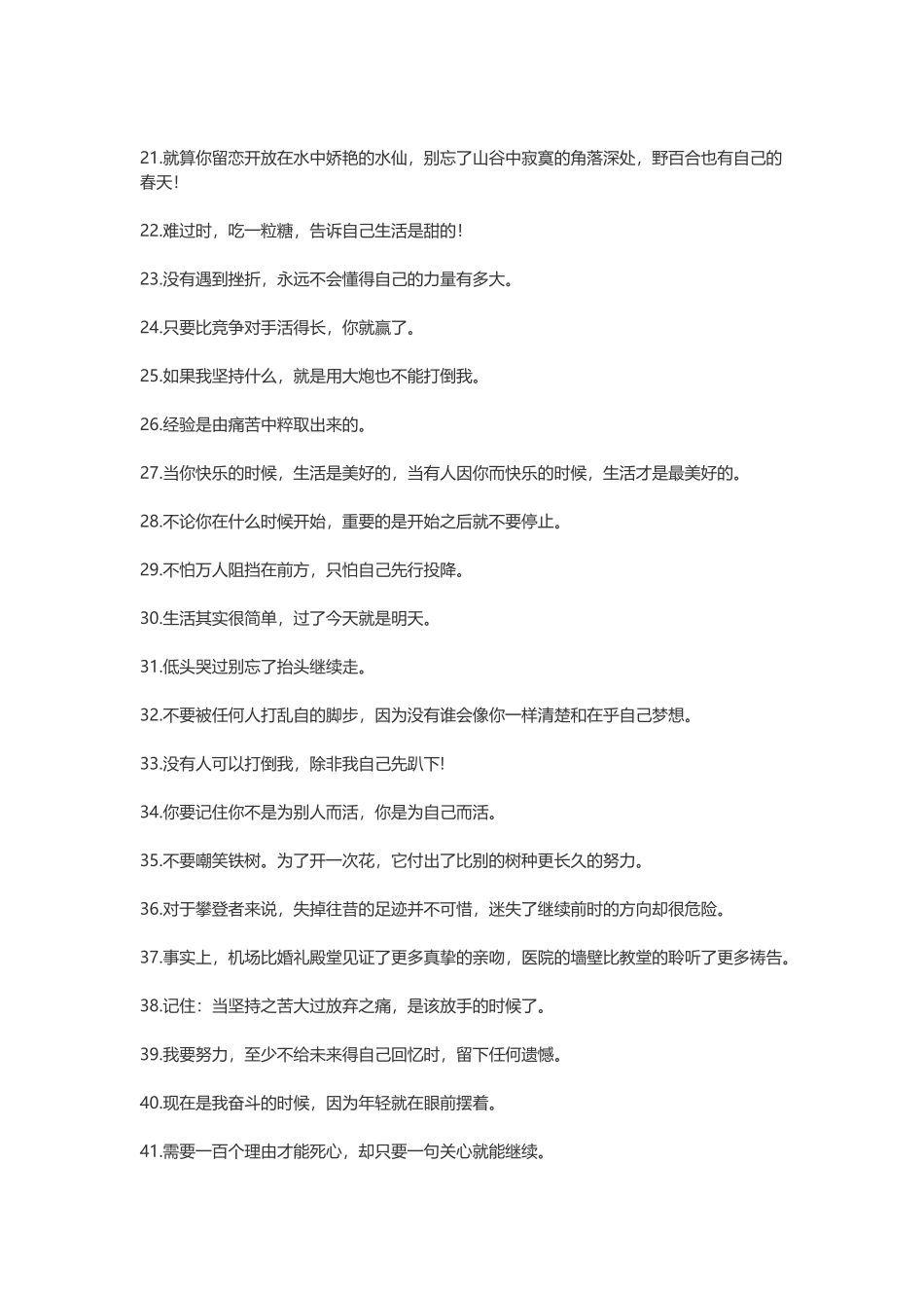 【素心资源】-励志语录关于奋斗青春.docx_第2页