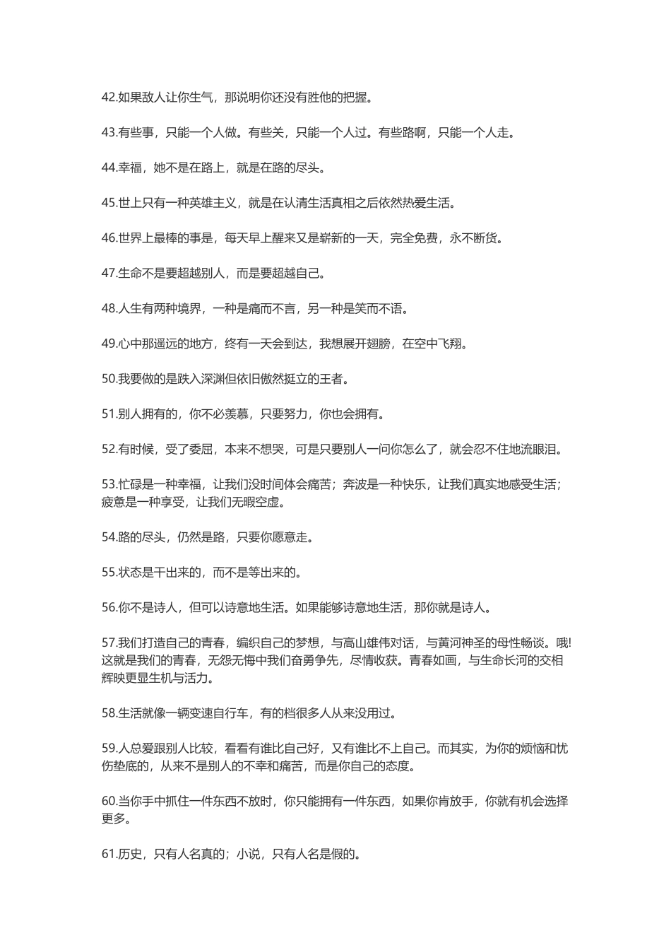 【素心资源】-励志语录关于奋斗青春.docx_第3页