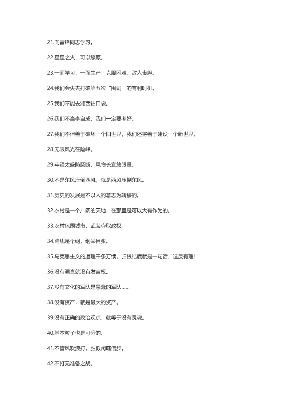 【素心资源】-毛主张瑞敏梭罗萨特洛克.docx_第2页