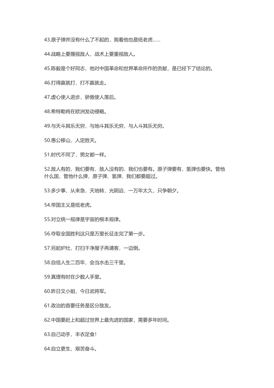 【素心资源】-毛主张瑞敏梭罗萨特洛克.docx_第3页