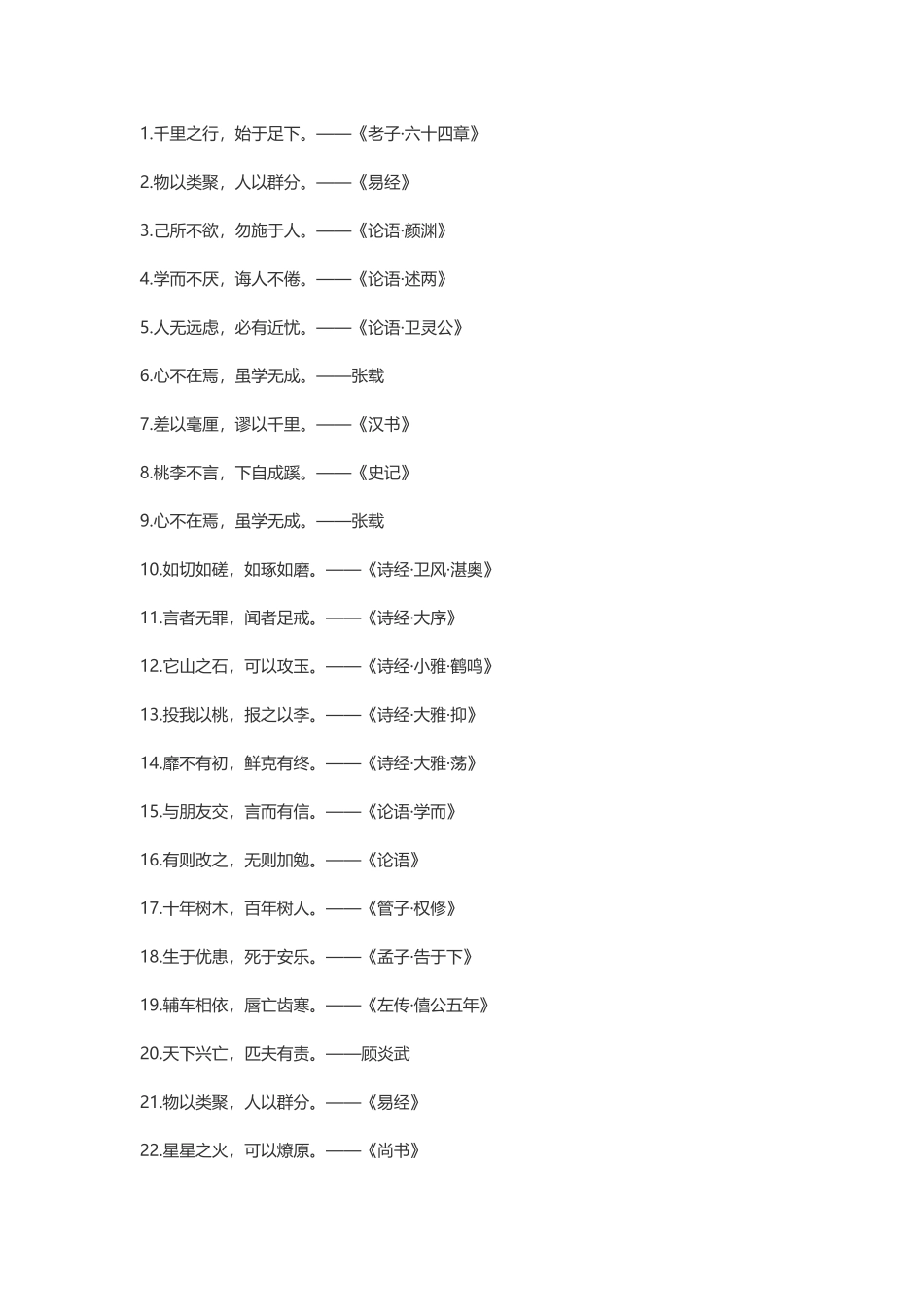 【素心资源】-名人名言大全摘抄10字以内.docx_第1页