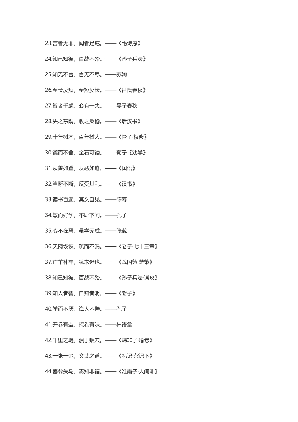 【素心资源】-名人名言大全摘抄10字以内.docx_第2页