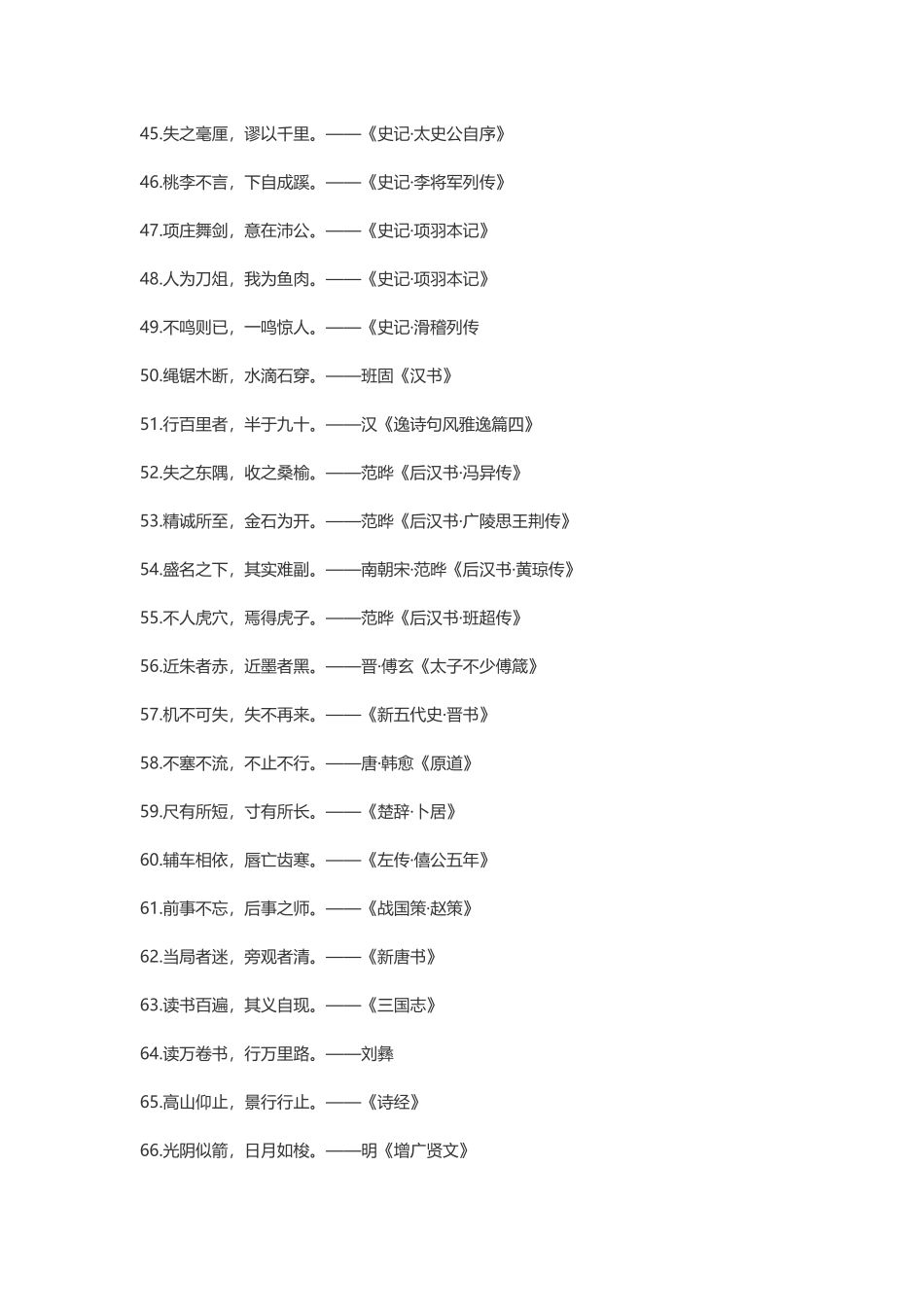 【素心资源】-名人名言大全摘抄10字以内.docx_第3页