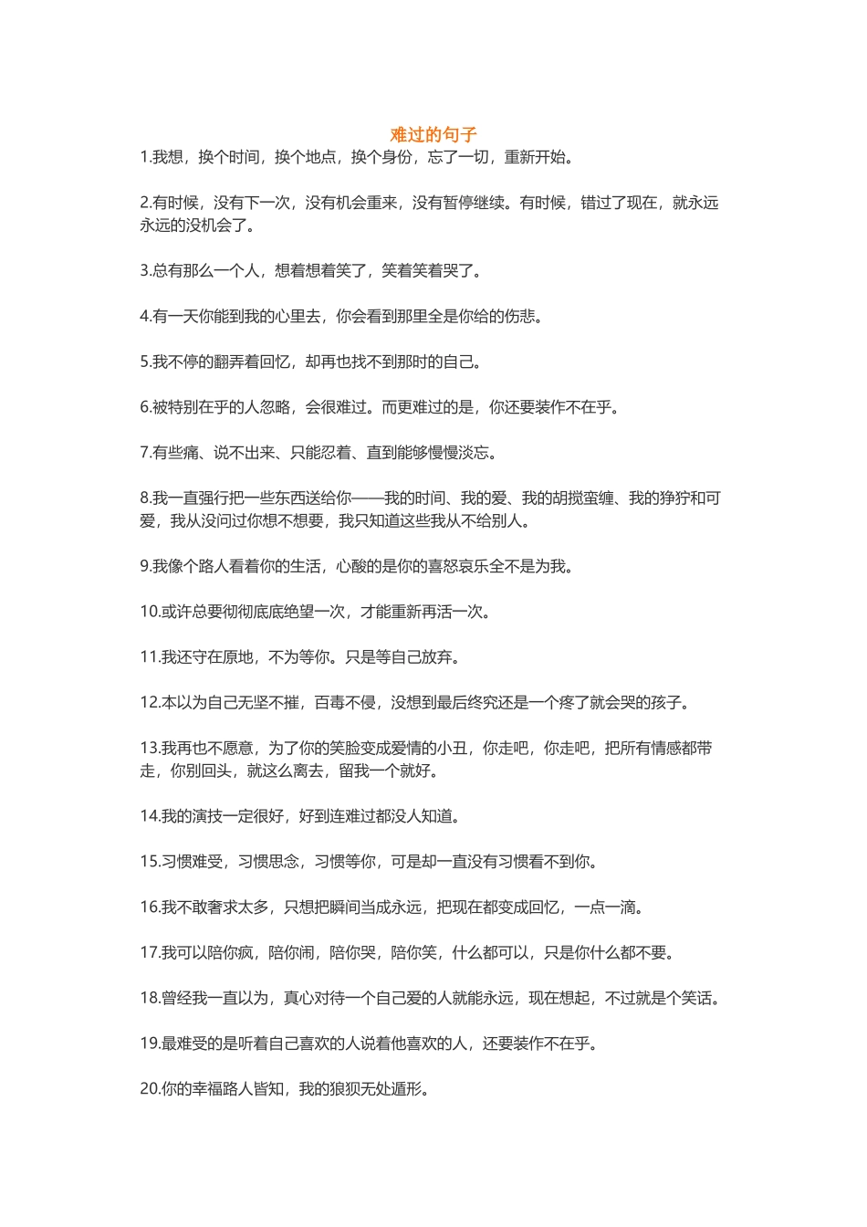 【素心资源】-难过无奈心痛心酸说说.docx_第1页