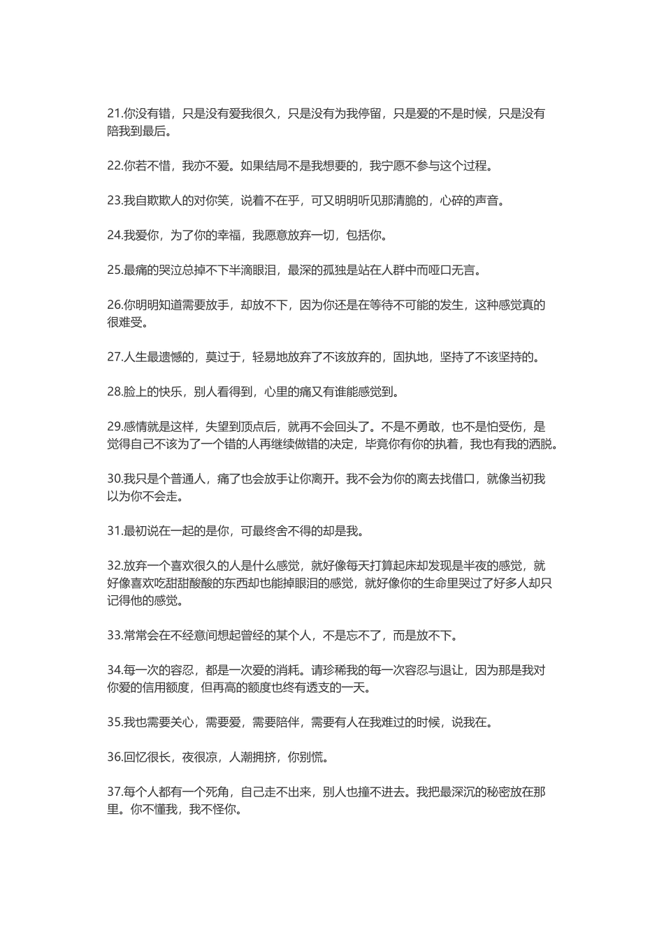 【素心资源】-难过无奈心痛心酸说说.docx_第2页
