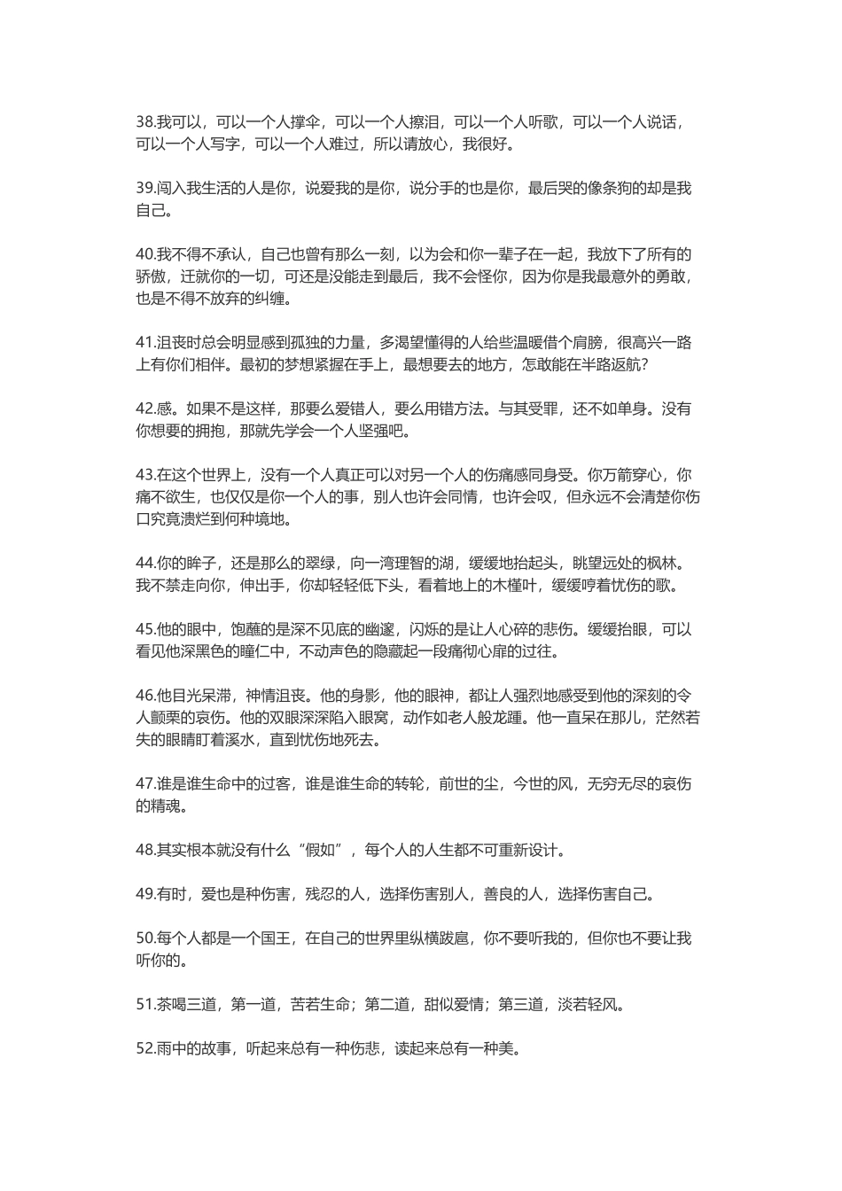 【素心资源】-难过无奈心痛心酸说说.docx_第3页