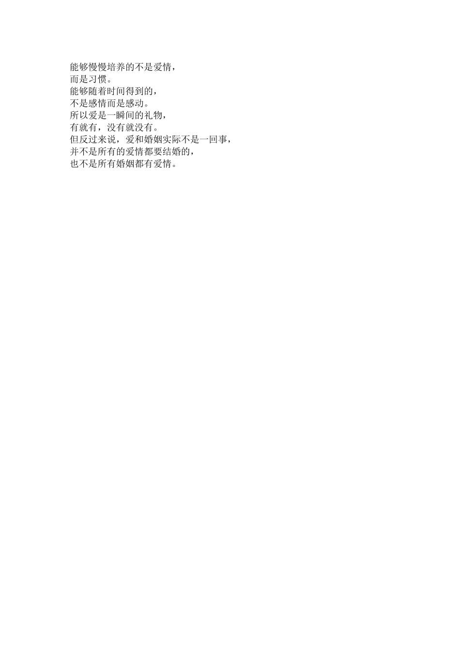 【素心资源】-能够慢慢培养的不是爱情.docx_第1页