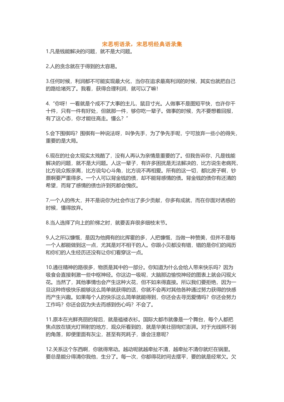 【素心资源】-乔布斯蔡康永宋思明牛根生罗永浩郭台铭.docx_第1页
