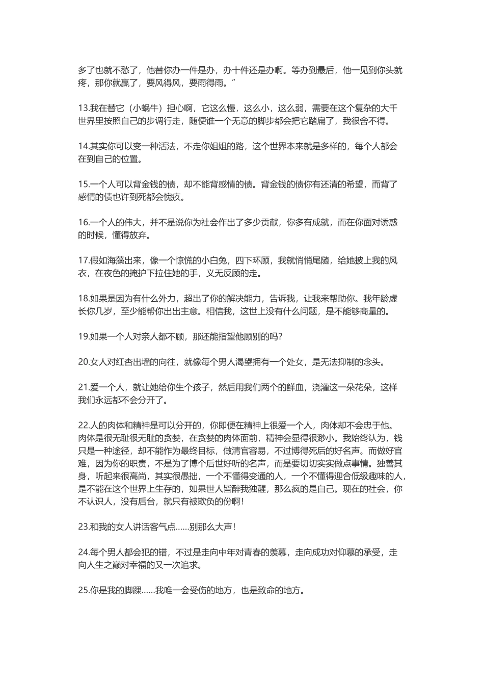 【素心资源】-乔布斯蔡康永宋思明牛根生罗永浩郭台铭.docx_第2页