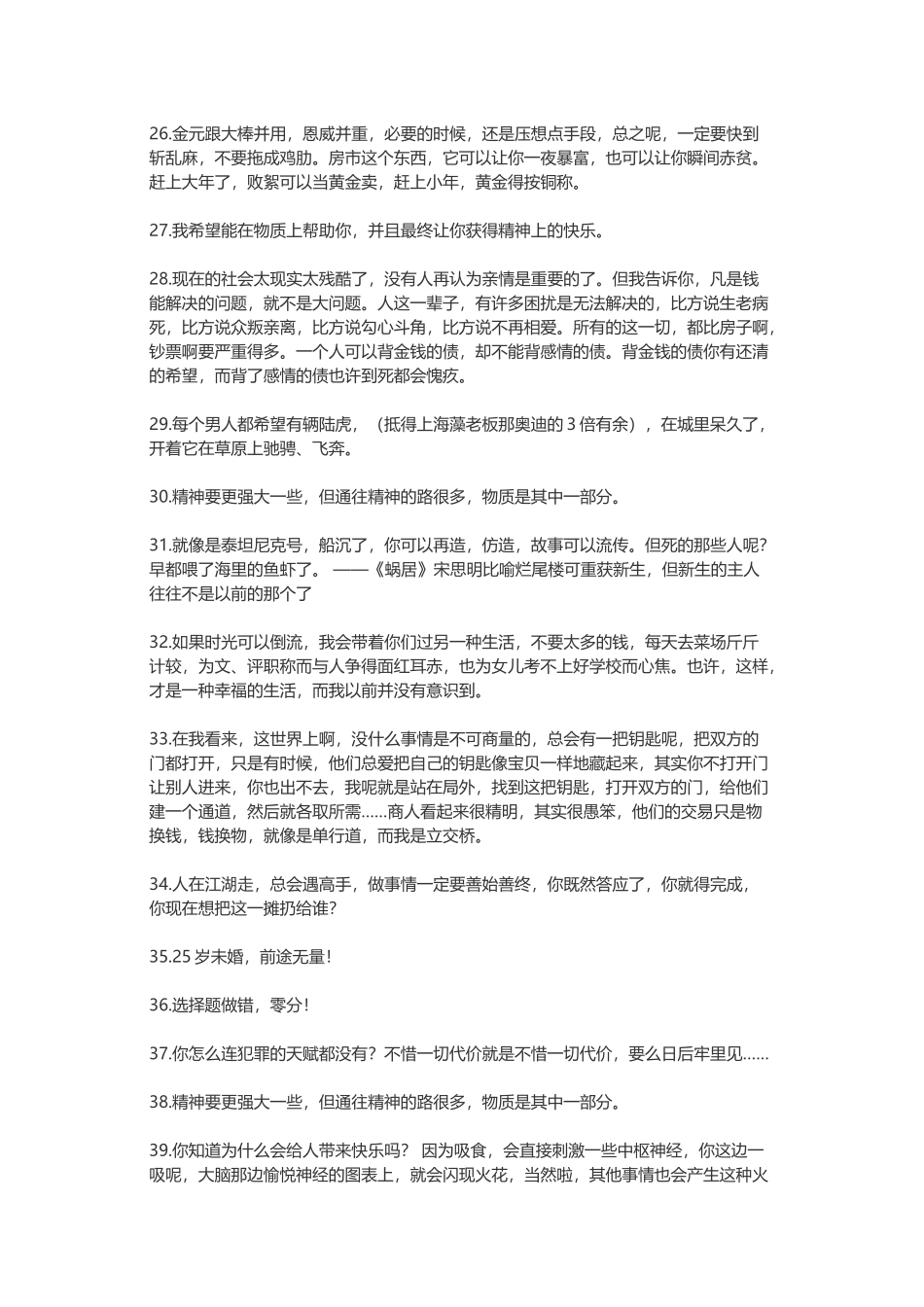 【素心资源】-乔布斯蔡康永宋思明牛根生罗永浩郭台铭.docx_第3页
