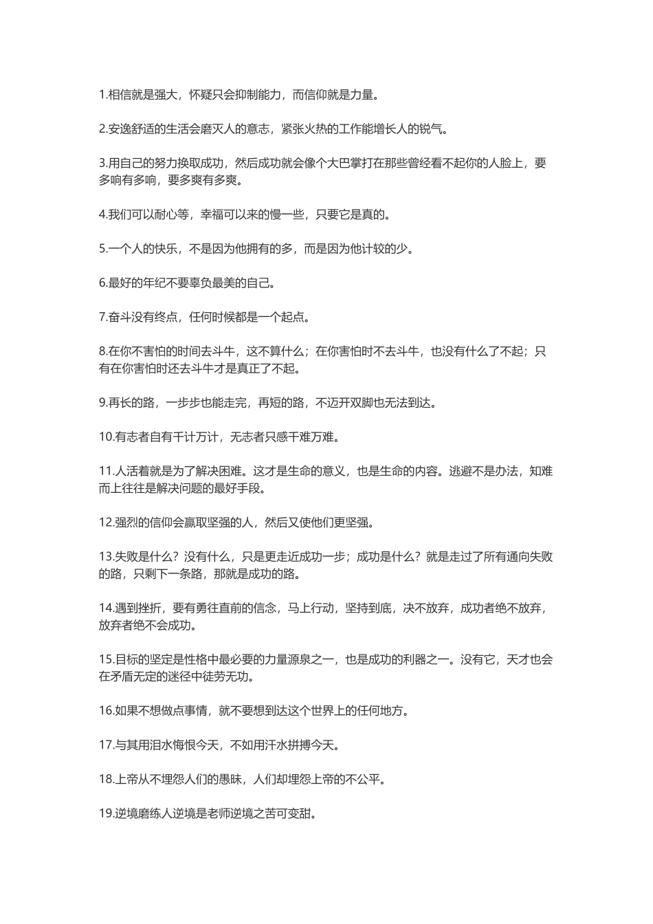 【素心资源】-让人受益的金玉良言.docx_第1页