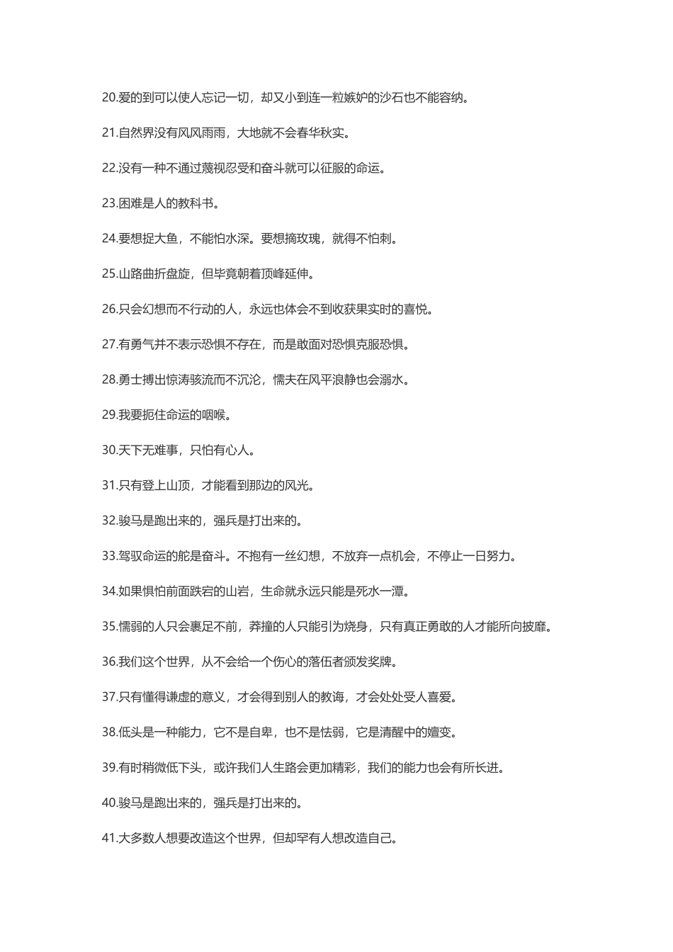 【素心资源】-让人受益的金玉良言.docx_第2页
