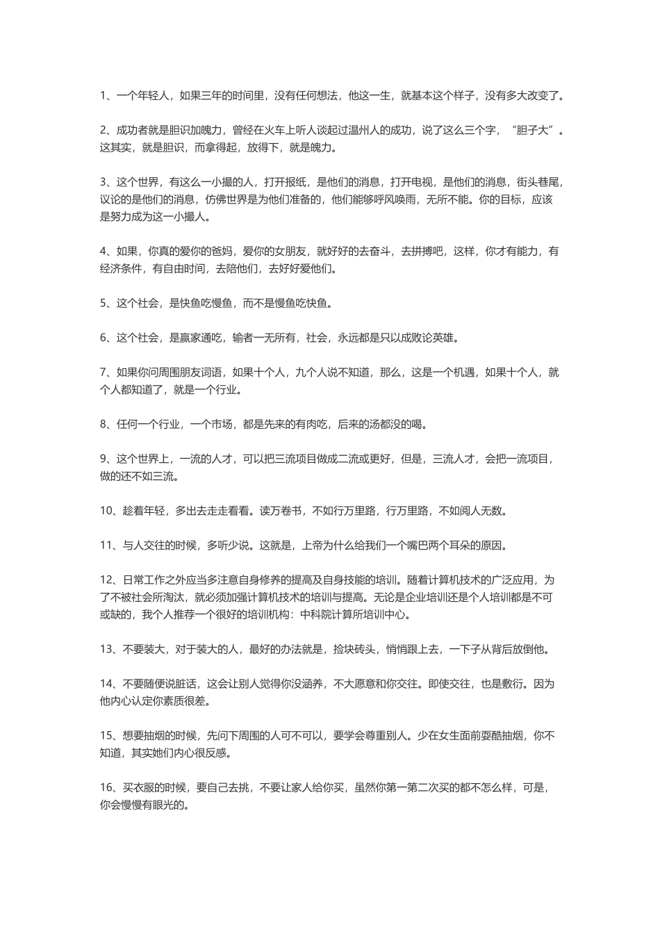 【素心资源】-让人受益一生的30个人生忠告.docx_第1页