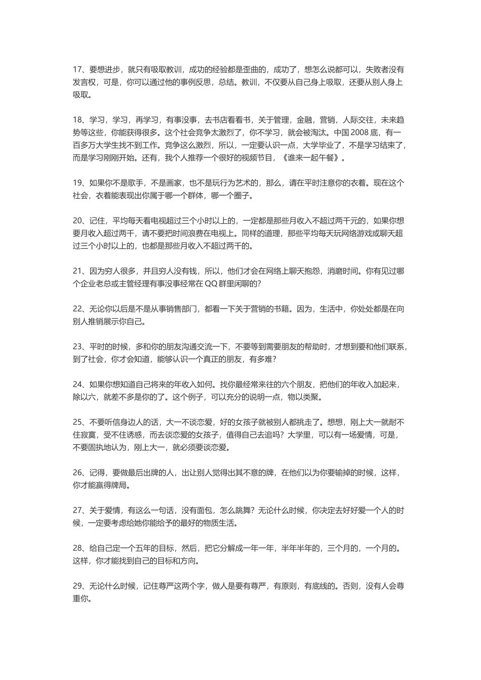 【素心资源】-让人受益一生的30个人生忠告.docx_第2页
