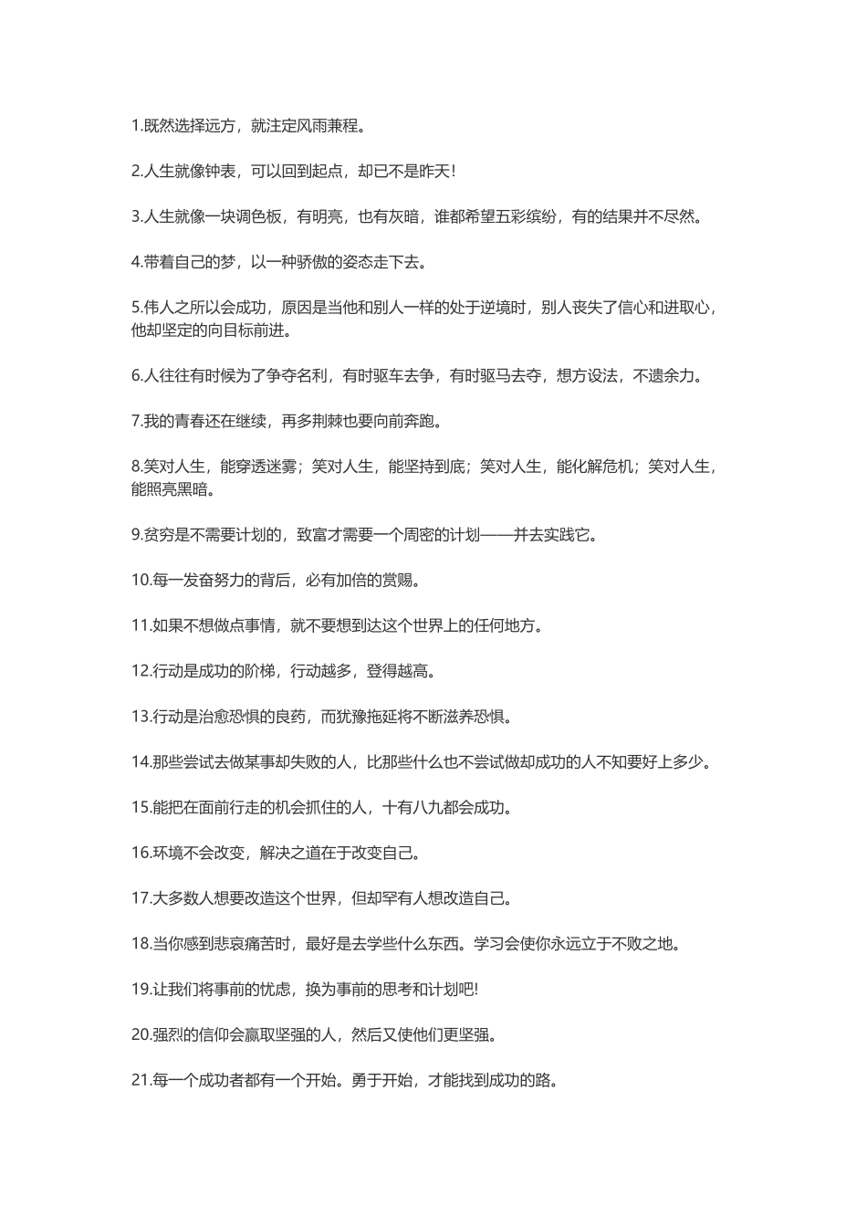 【素心资源】-让自己天天进步的励志名言警句.docx_第1页