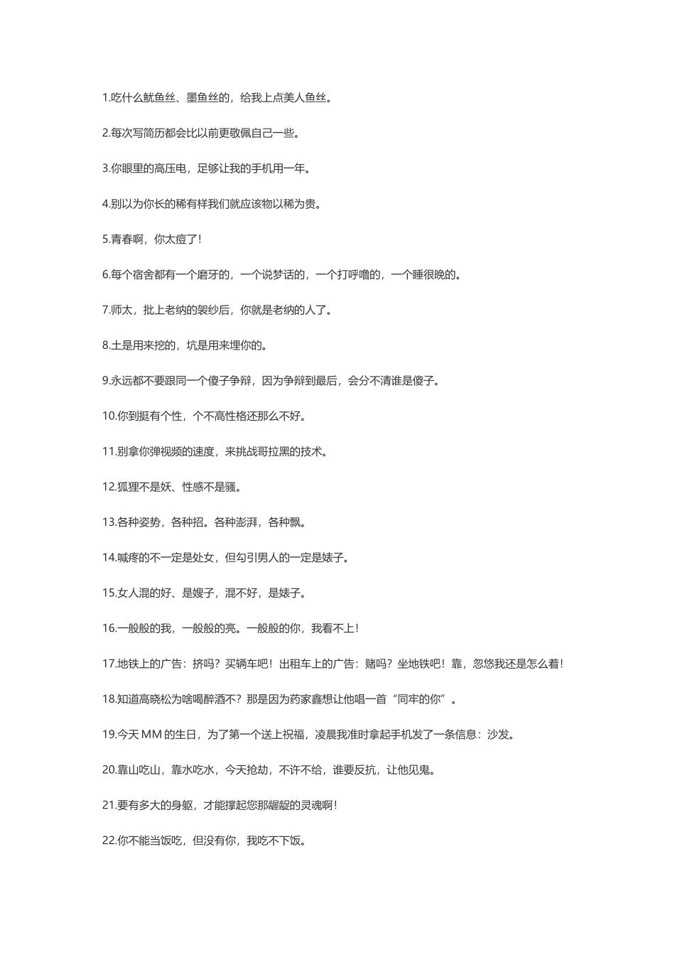 【素心资源】-惹人发笑的搞笑语录.docx_第1页