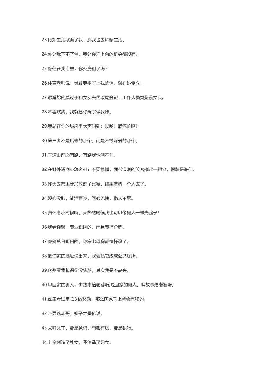 【素心资源】-惹人发笑的搞笑语录.docx_第2页