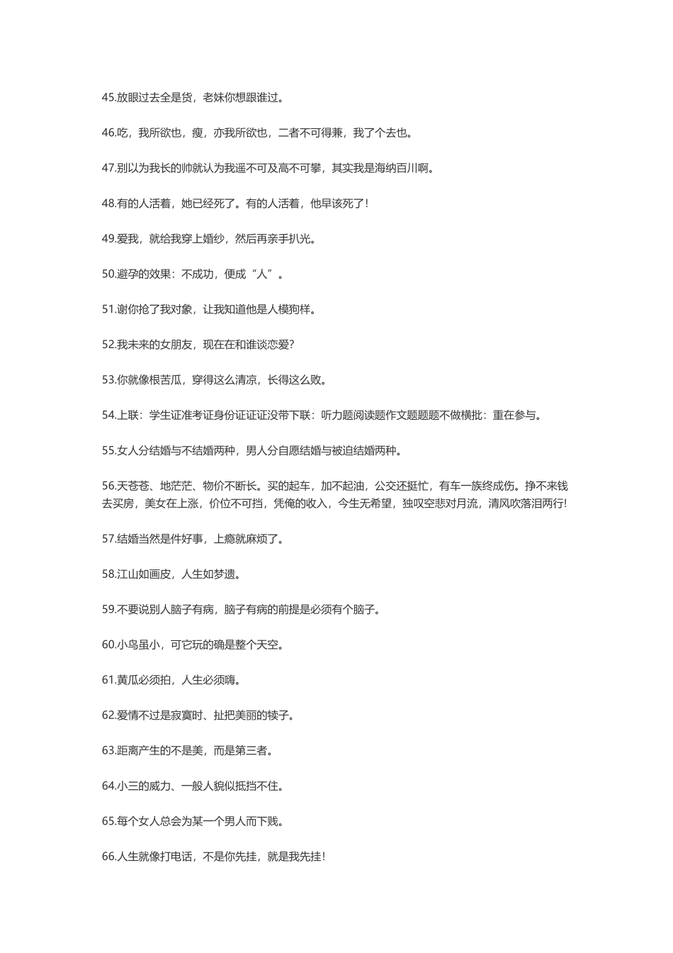 【素心资源】-惹人发笑的搞笑语录.docx_第3页