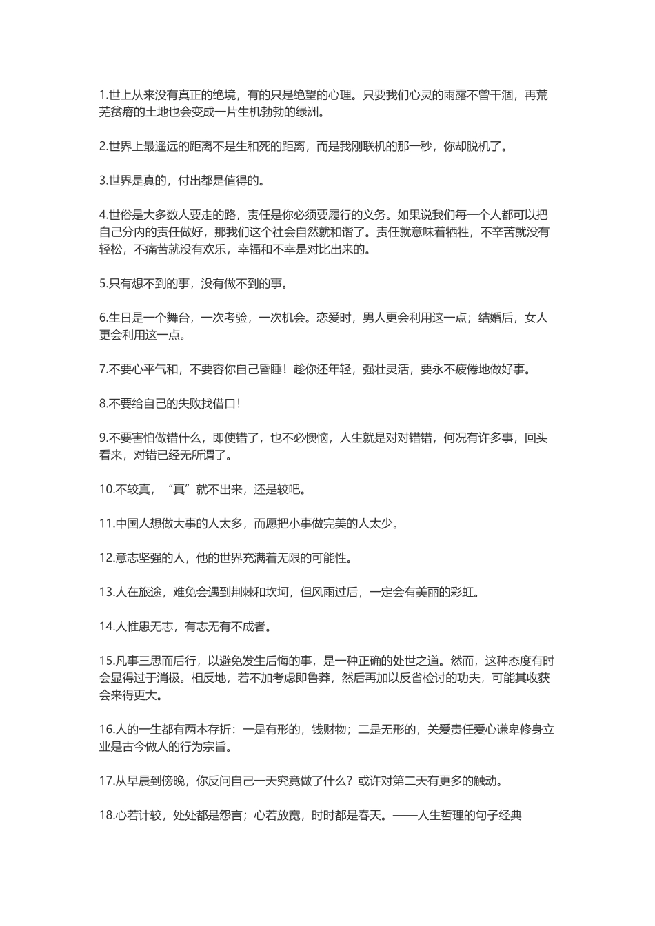 【素心资源】-人生哲理的句子经典短句.docx_第1页