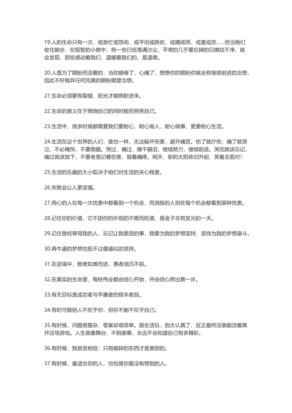【素心资源】-人生哲理的句子经典短句.docx_第2页