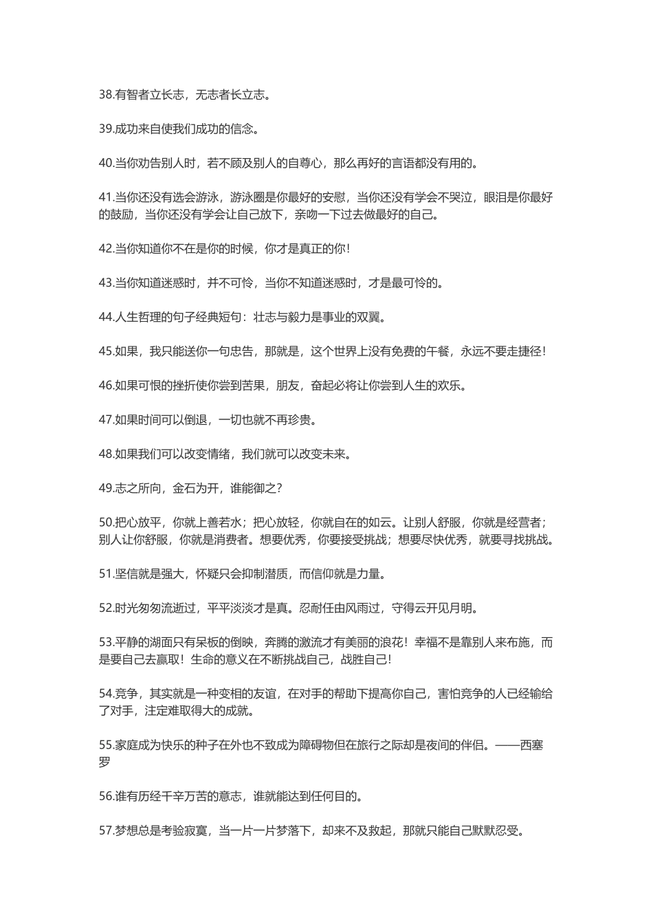 【素心资源】-人生哲理的句子经典短句.docx_第3页