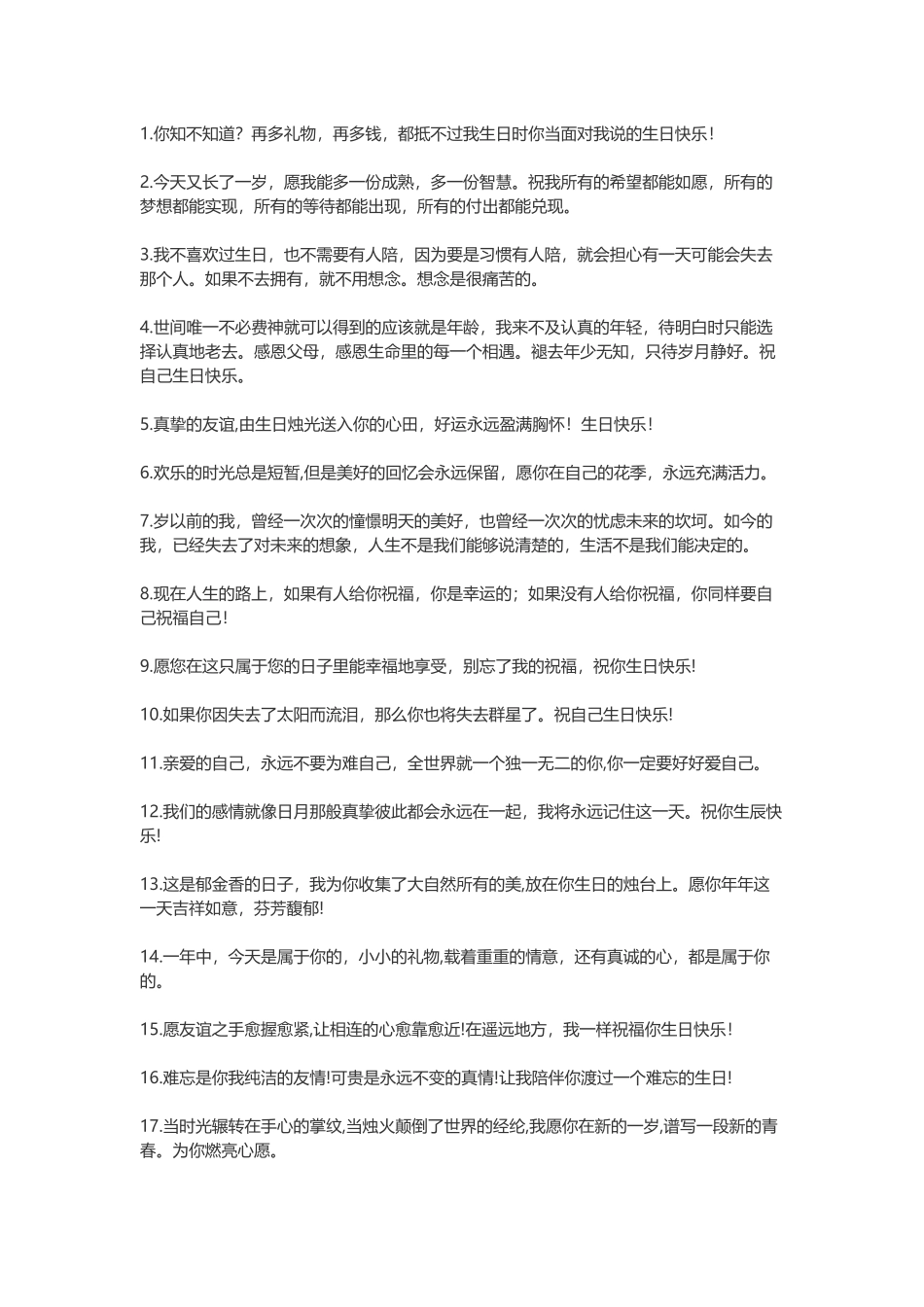 【素心资源】-生日发朋友圈怎样写好.docx_第1页