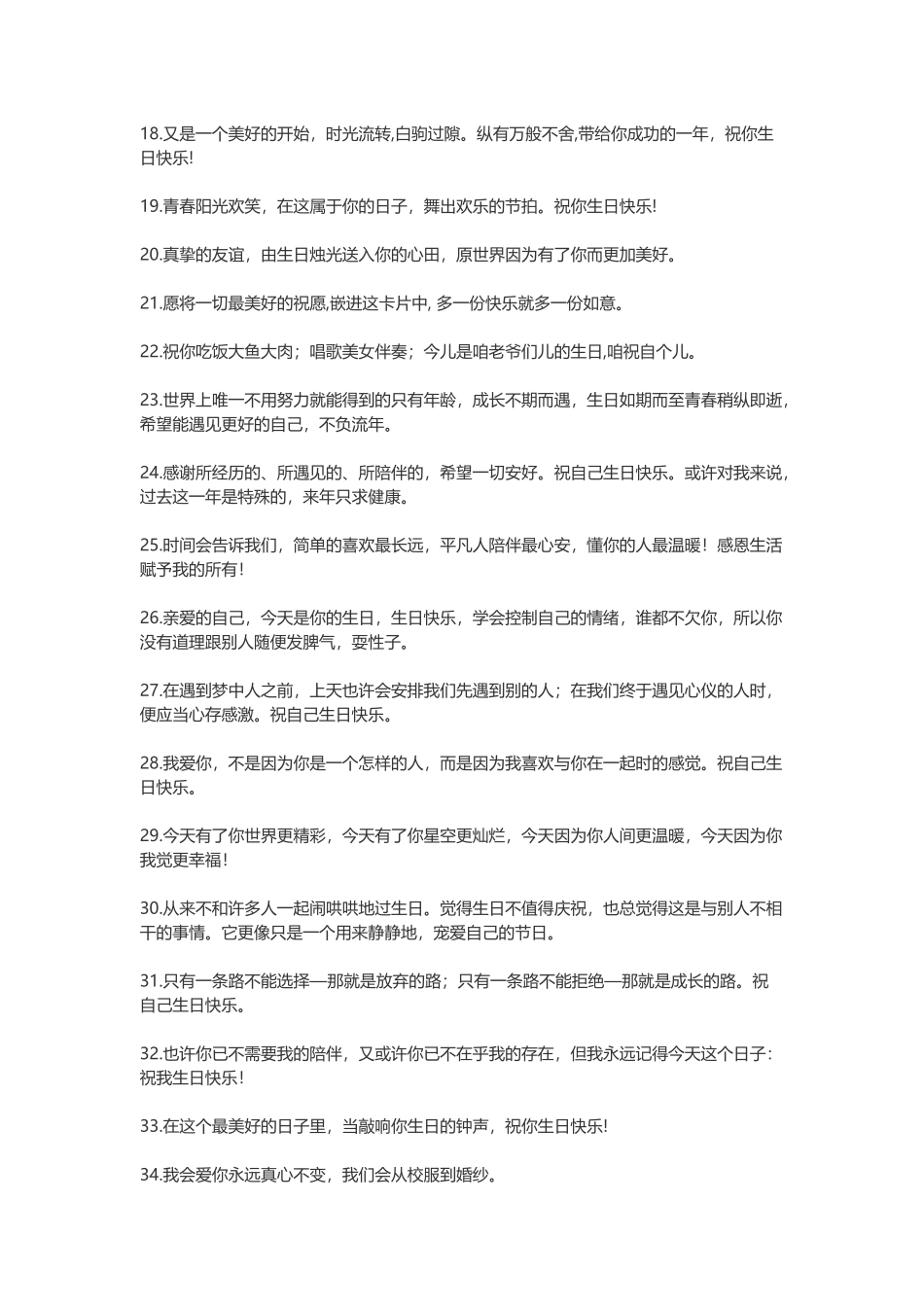 【素心资源】-生日发朋友圈怎样写好.docx_第2页