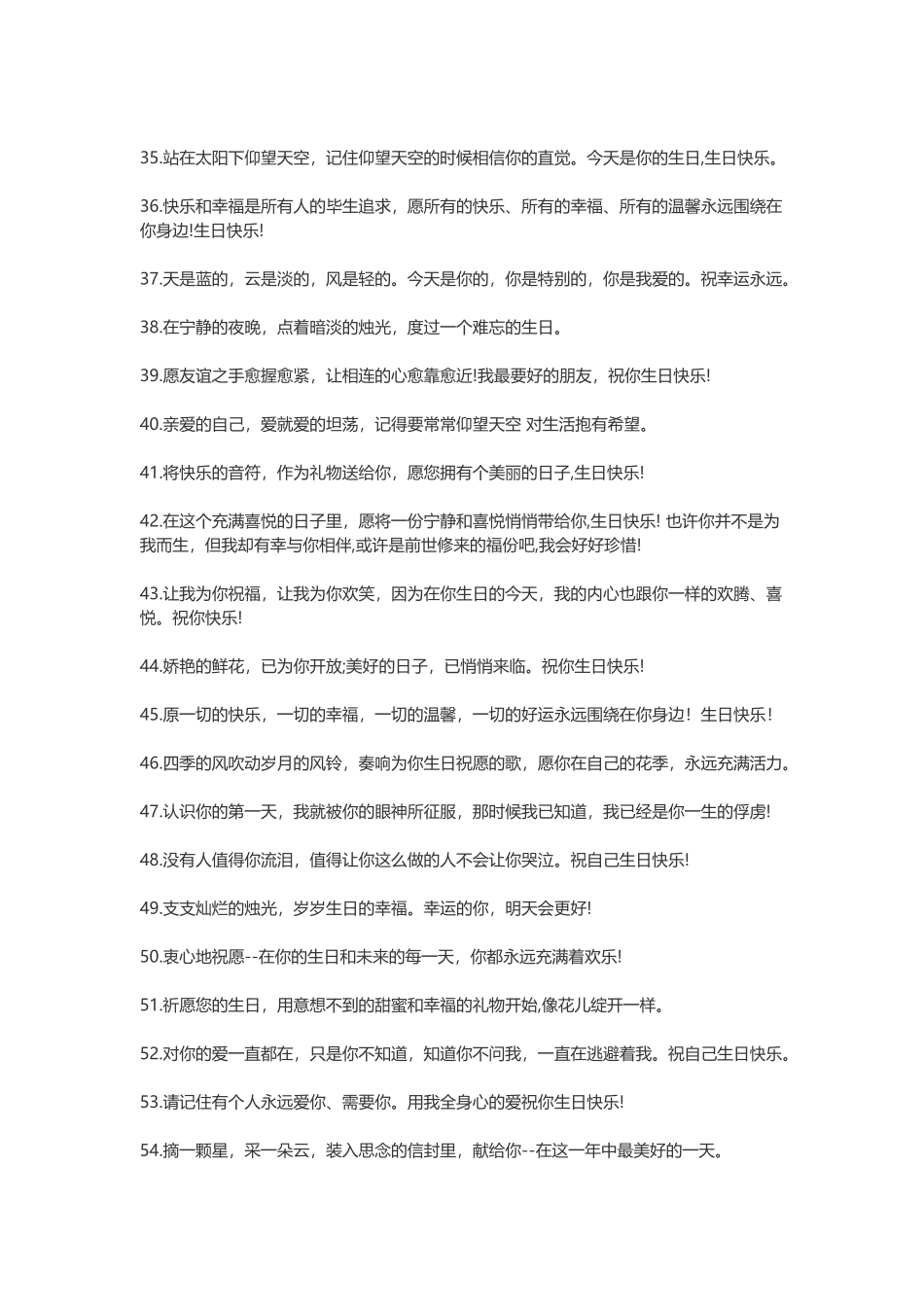 【素心资源】-生日发朋友圈怎样写好.docx_第3页