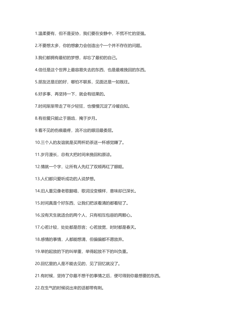 【素心资源】-说说简单气质一句话.docx_第1页