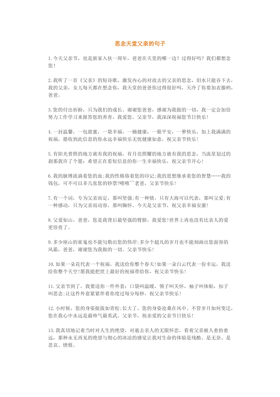 【素心资源】-思念天堂父亲语录.docx_第1页