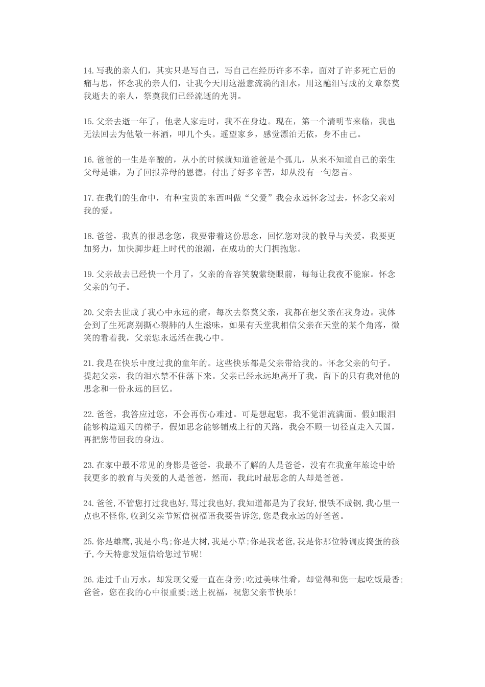 【素心资源】-思念天堂父亲语录.docx_第2页