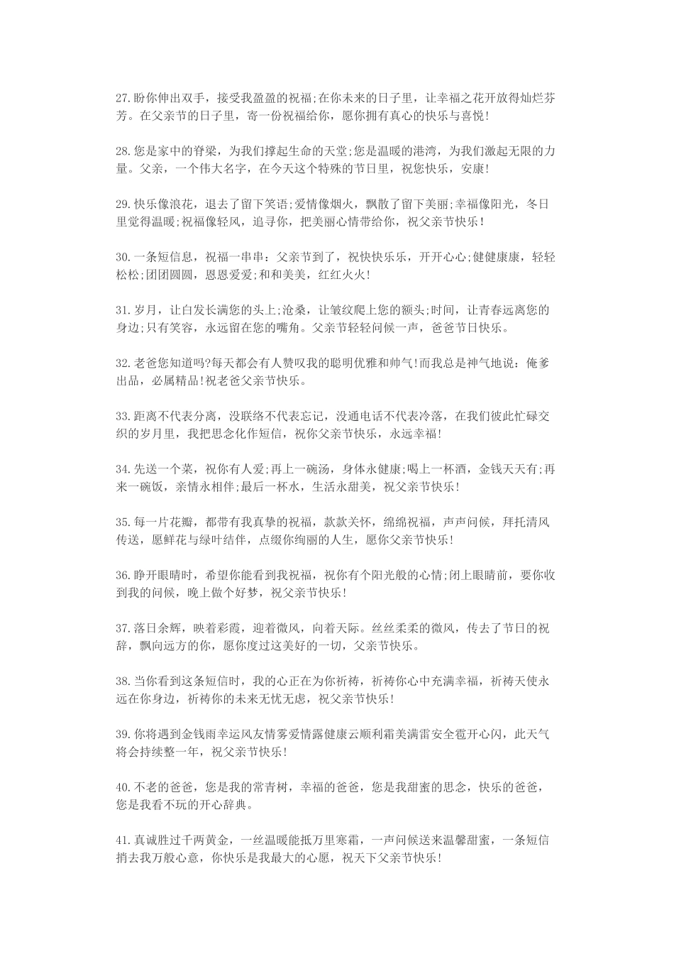 【素心资源】-思念天堂父亲语录.docx_第3页
