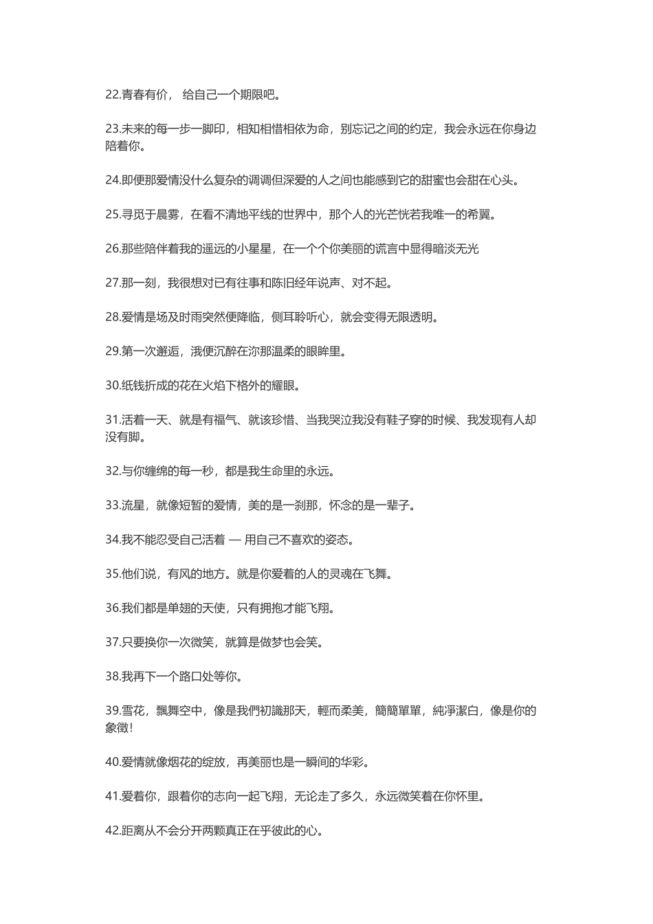 【素心资源】-唯美的情感语录与感悟.docx_第2页
