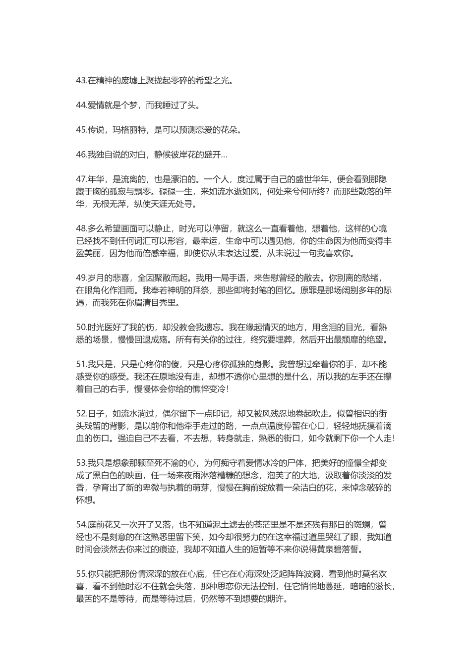 【素心资源】-唯美的情感语录与感悟.docx_第3页
