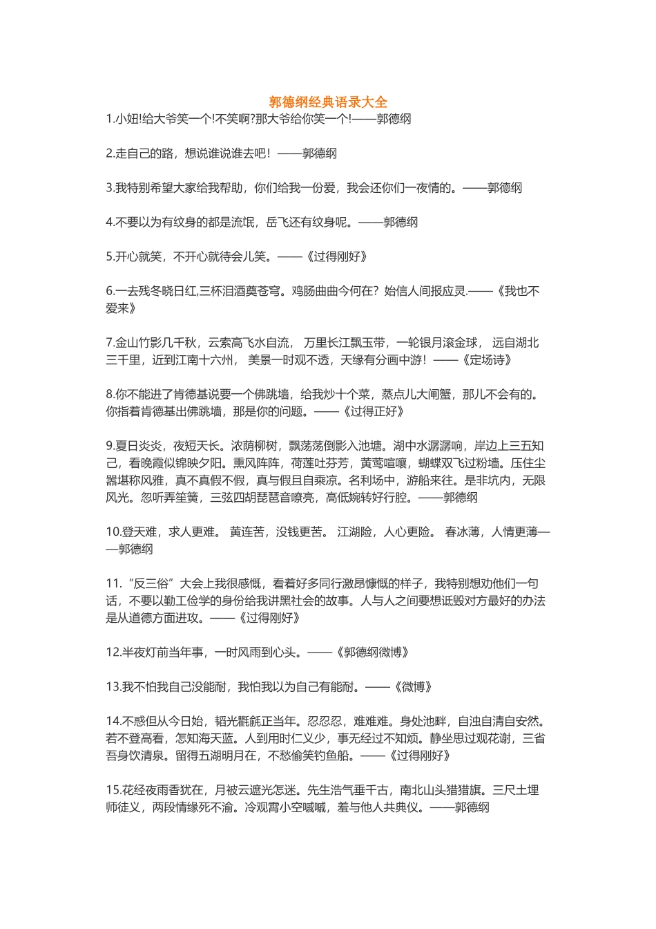 【素心资源】-席慕蓉郭德纲马云张小娴亦舒.docx_第1页