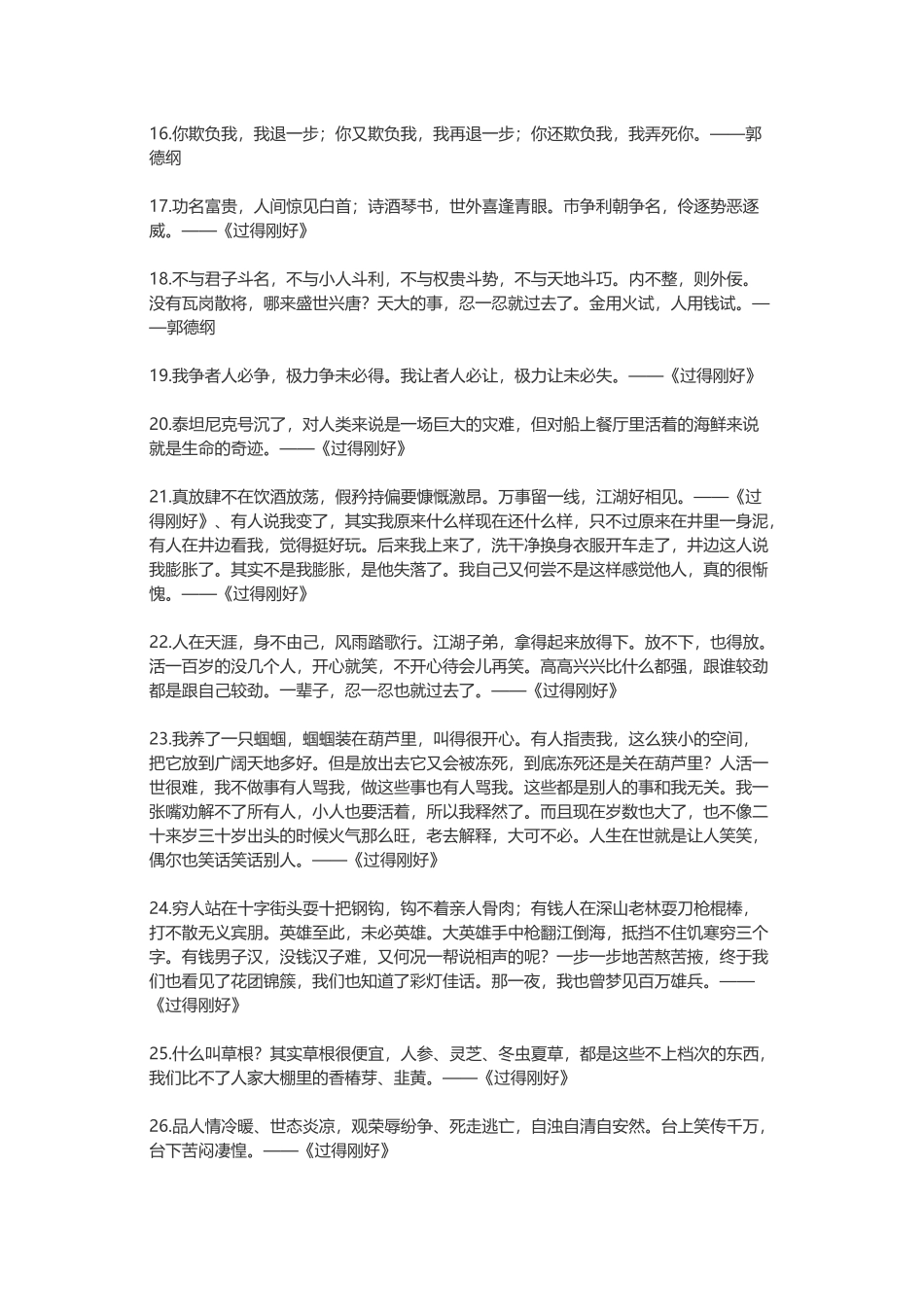 【素心资源】-席慕蓉郭德纲马云张小娴亦舒.docx_第2页