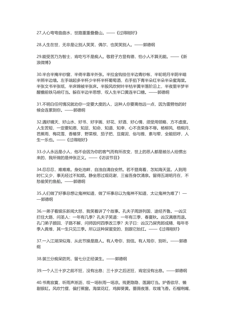 【素心资源】-席慕蓉郭德纲马云张小娴亦舒.docx_第3页